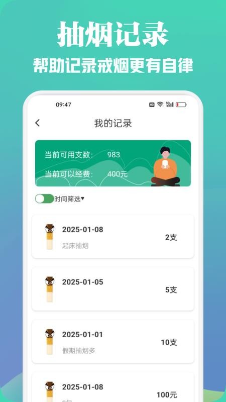 无烟新生活app图2