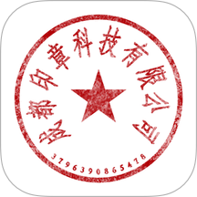 掌上印章app图标