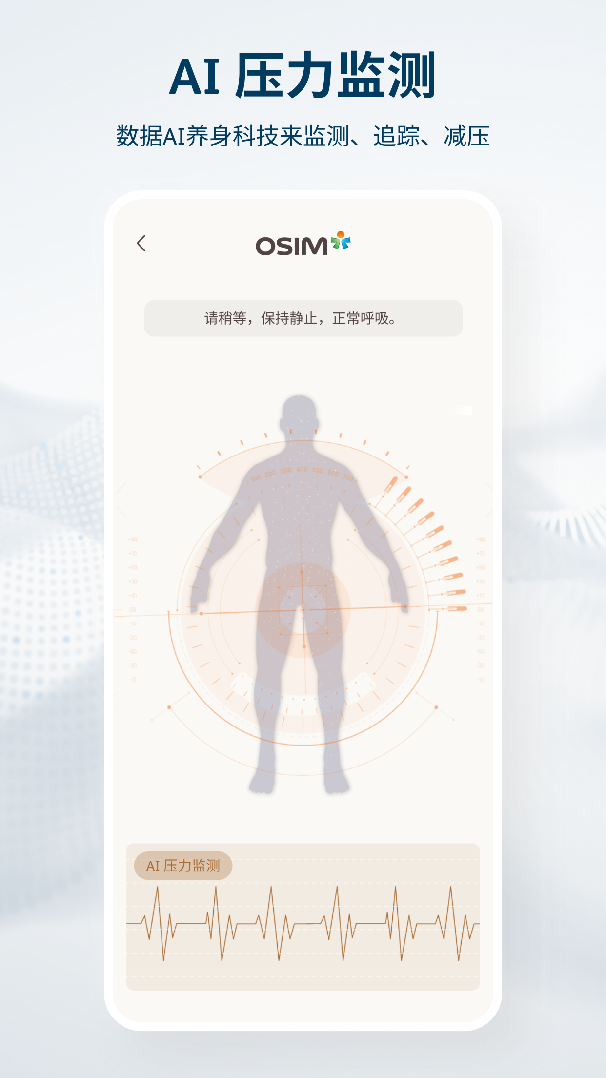 OSIM手机版