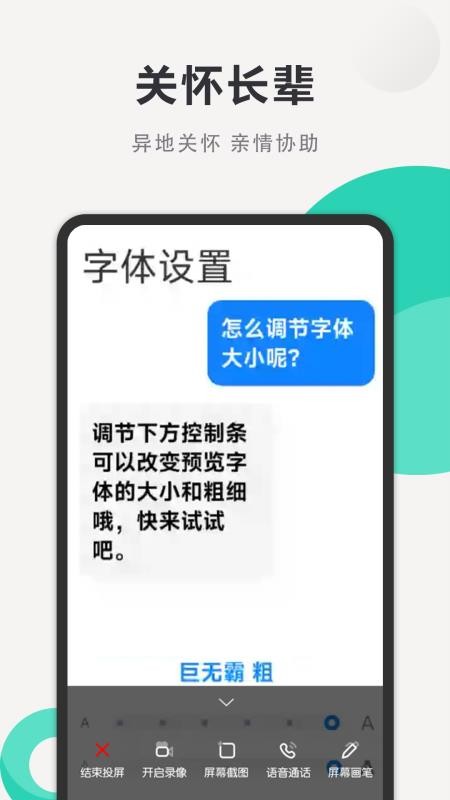 亲护屏幕远程控制工具app图3