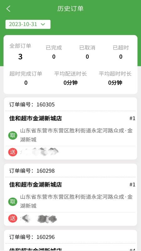 东商到家骑手官网版