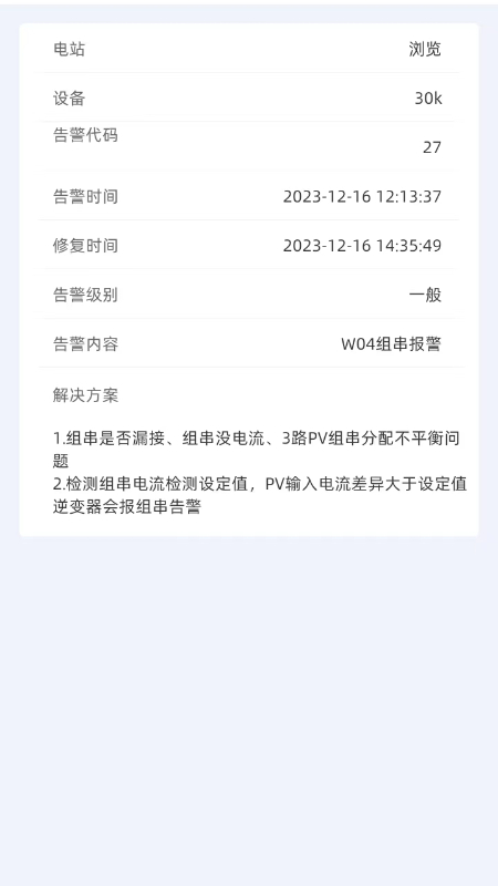科士达光伏app图2