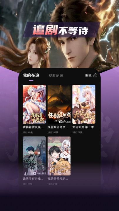 漫谭剧场软件图5