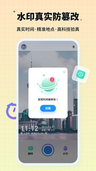 签到水印相机app图1
