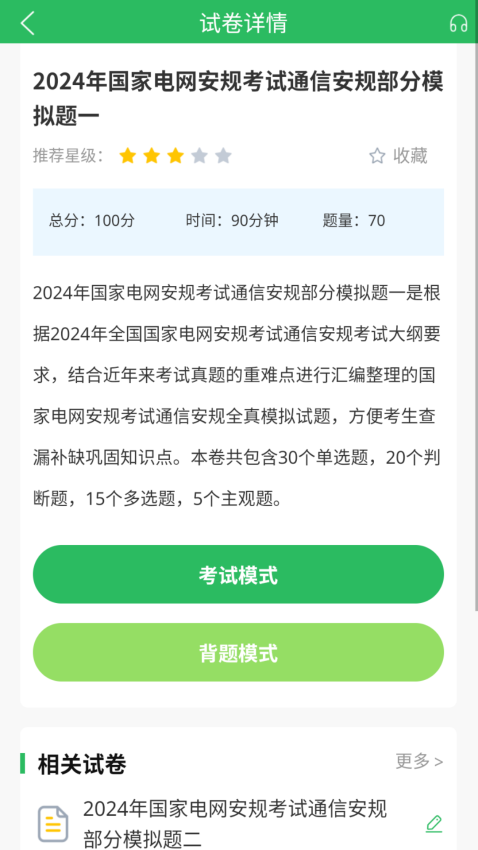 国家电网考试题库app图1