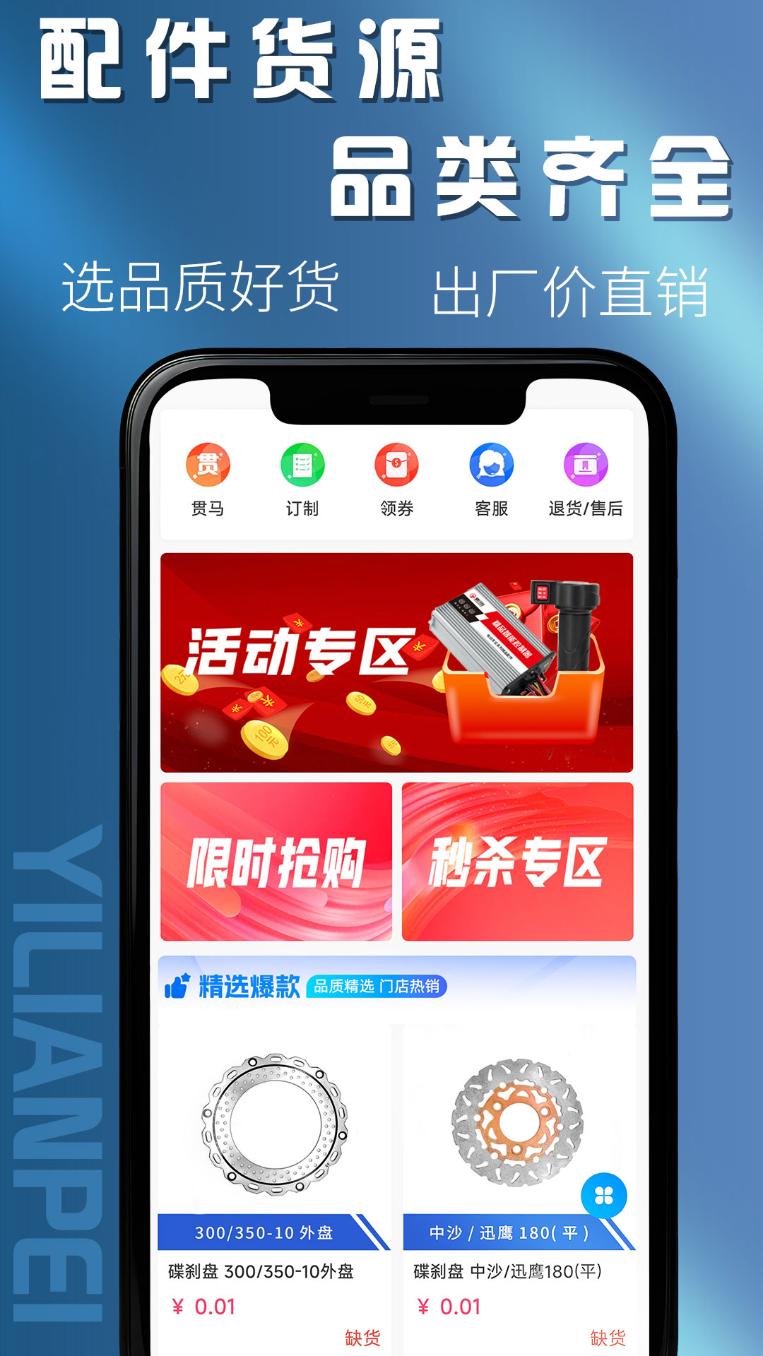 易联配手机版图3