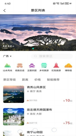 一键游广西最新版
