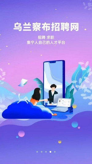 集宁佰事通最新版
