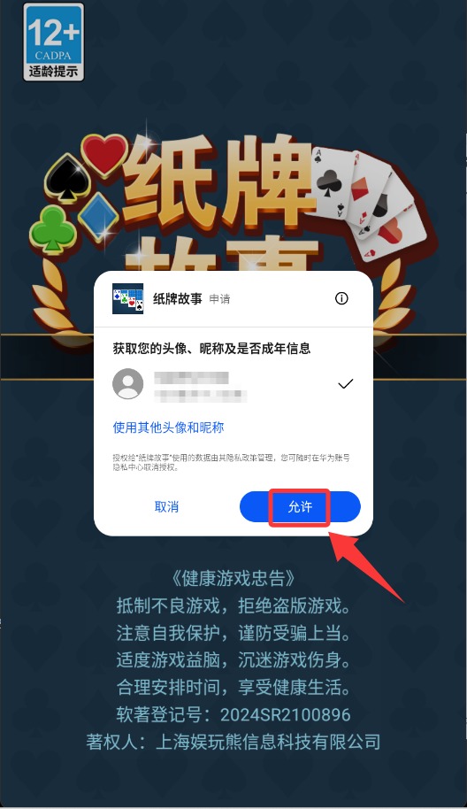 纸牌故事游戏图1