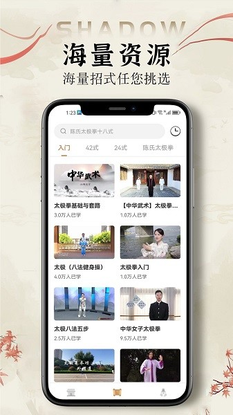 太极拳教学通app图1