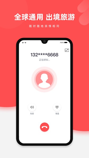 华侨通app图1