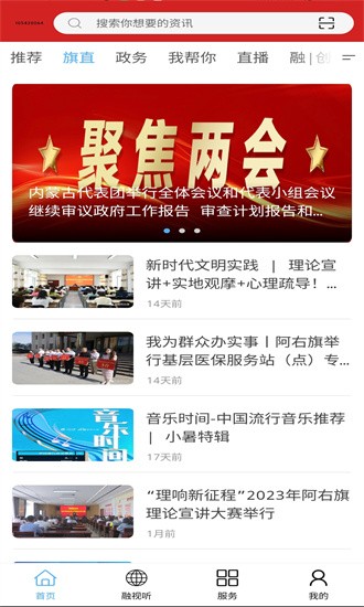 融媒阿右旗app图2