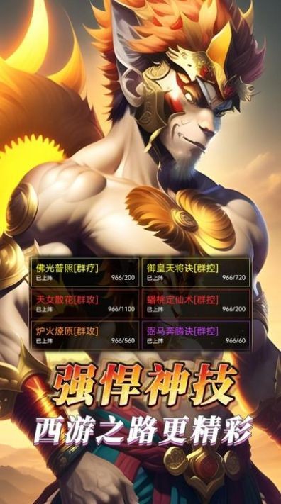 纵横西游：境界觉醒图2