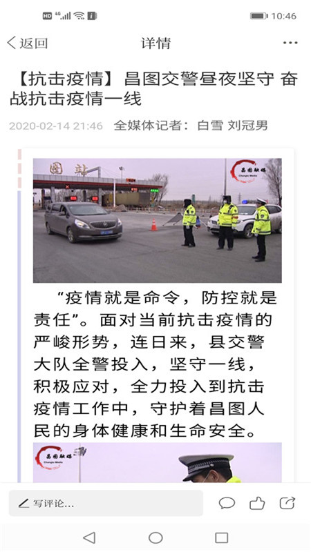昌图融媒app图3
