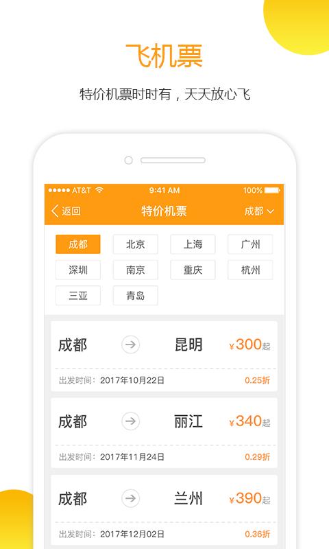 订火车票app图3