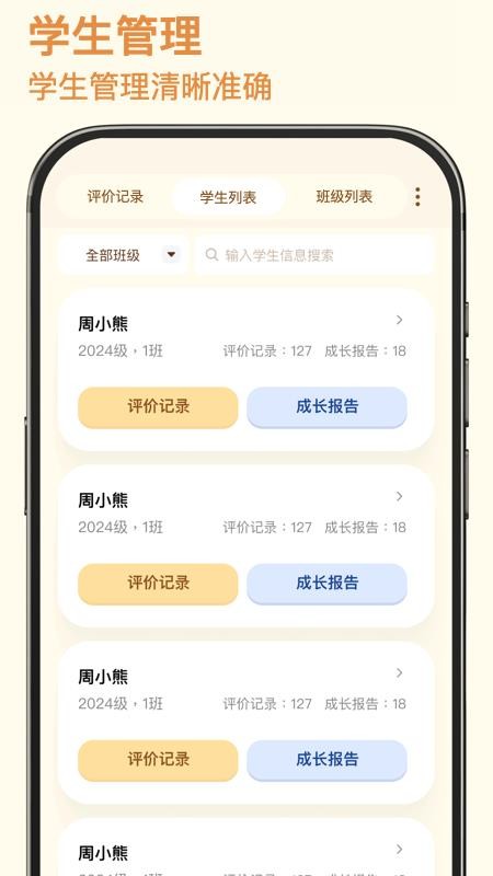 AI素养评价app图3