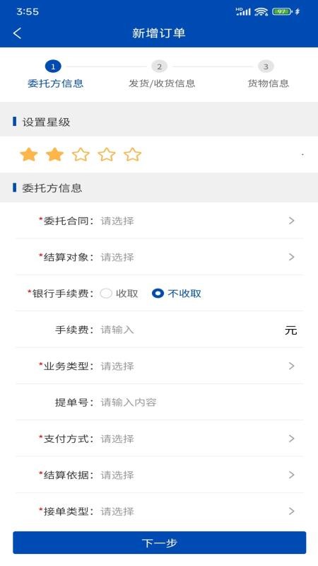 苏港易联货主端app
