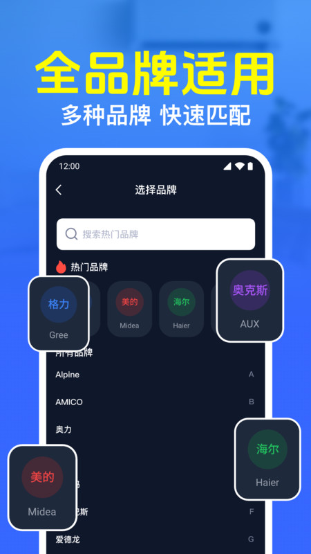 速配遥控器精灵app图1