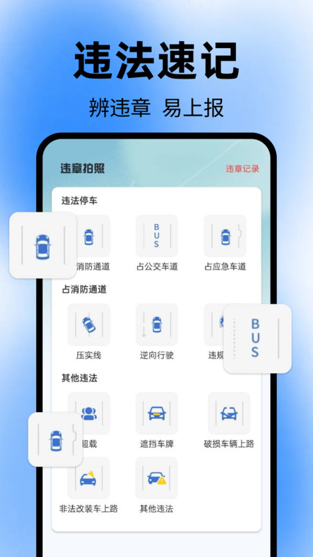 交通拍违章水印软件图3