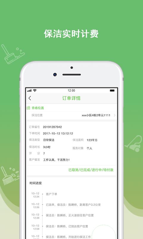 快洁帮专员软件图4
