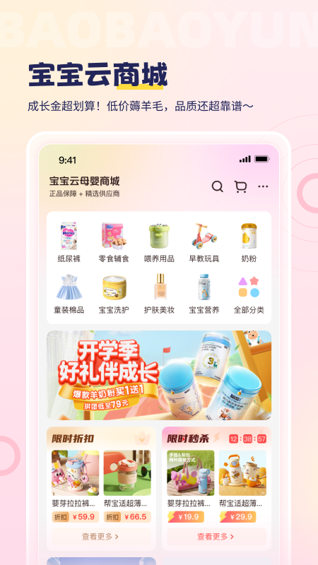 宝宝云最新版图3