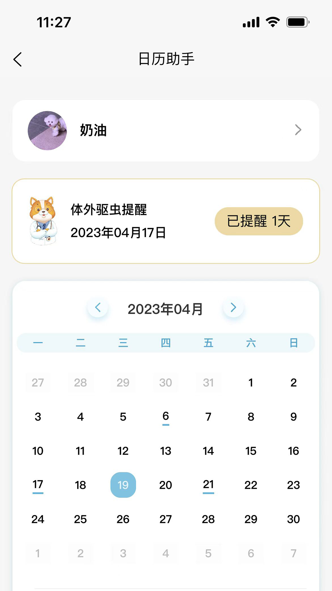 述宠app图4