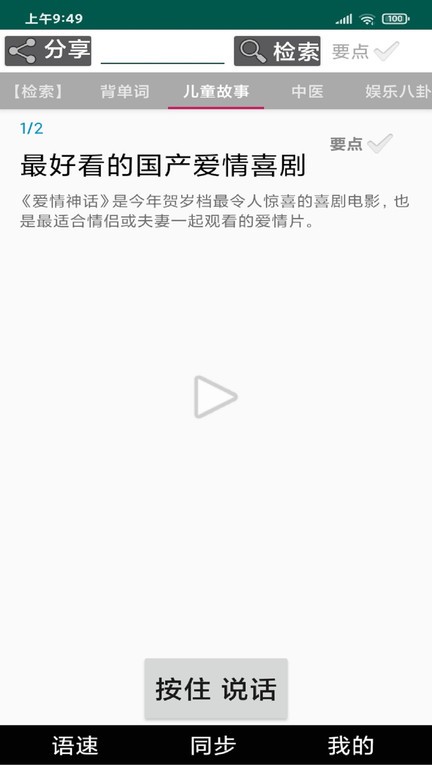 点点朗读app图1