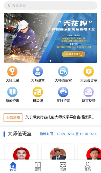 技能大师教学平台app图1