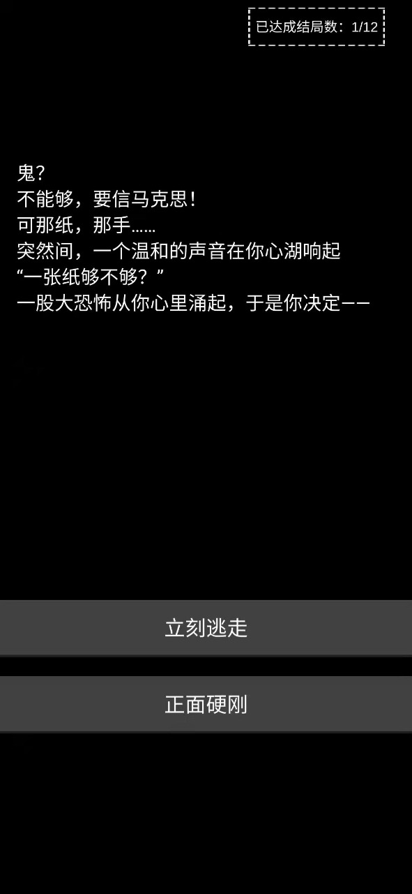 不恐怖的文字游戏:菊殇图3