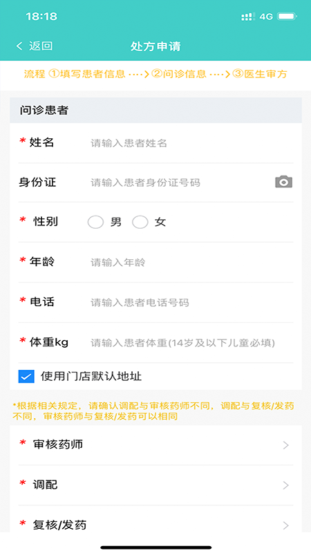 药康夫处方平台手机版图1