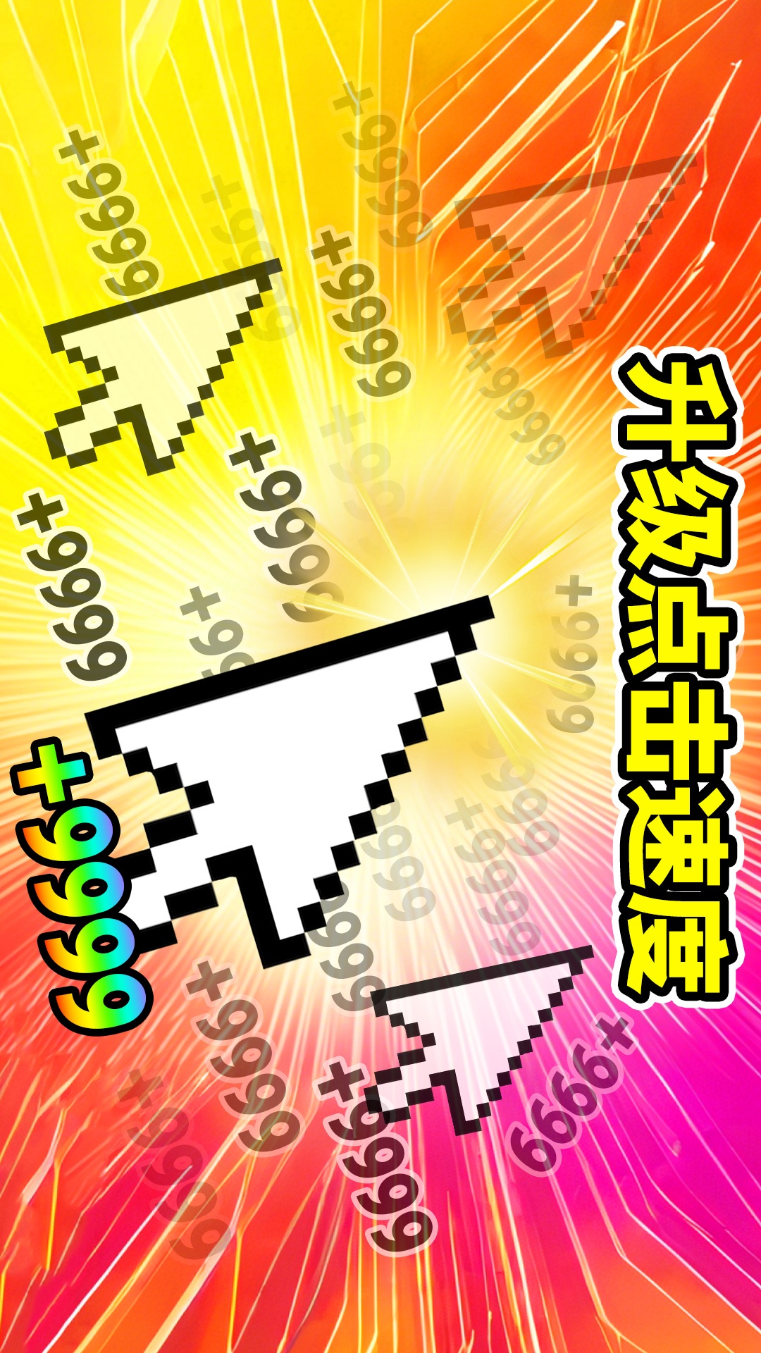 升级你的伤害游戏图2