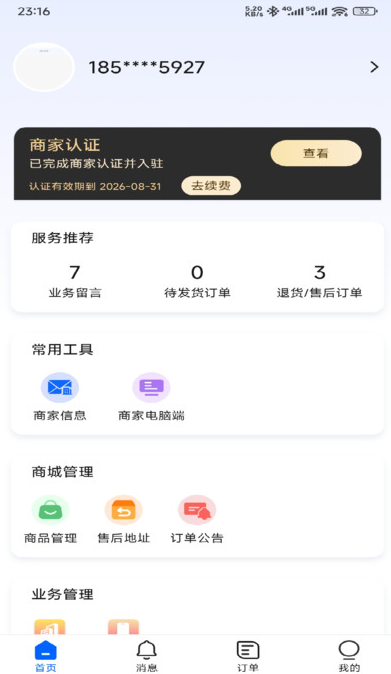 腾达企服商家app图1