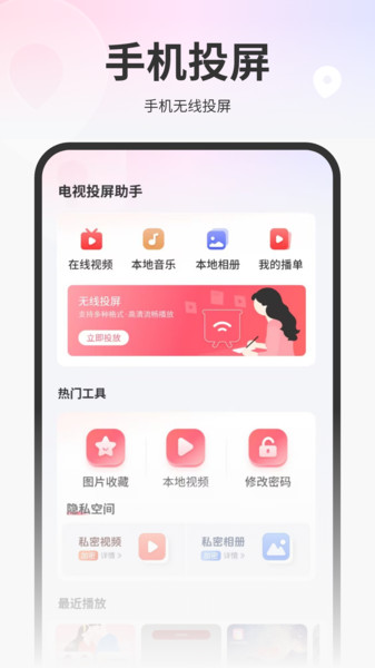 掌上电视投屏app