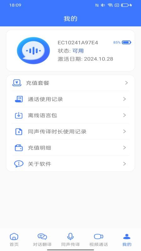 译起说app图3