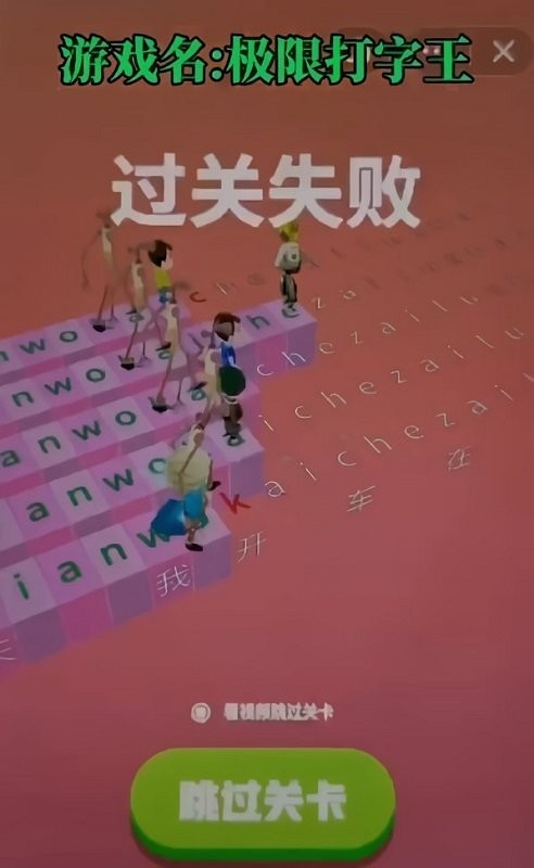 极限打字王图3
