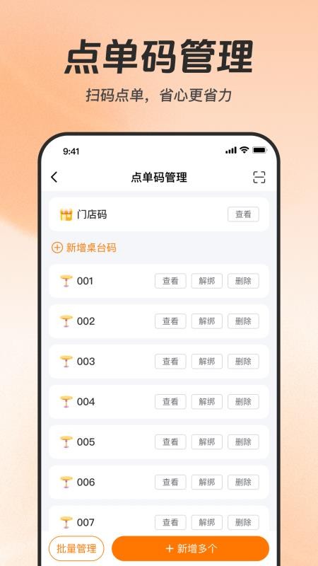 享多米餐饮app图2