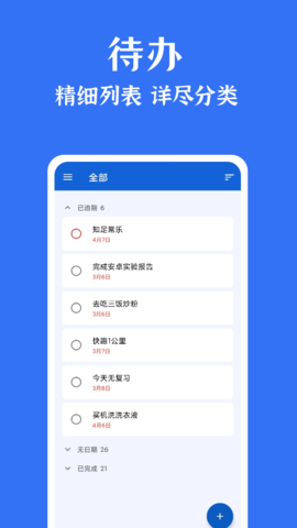 时光清单手机版图3