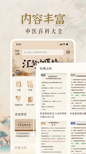 中医宝典大全app