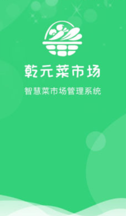 乾元菜市场app