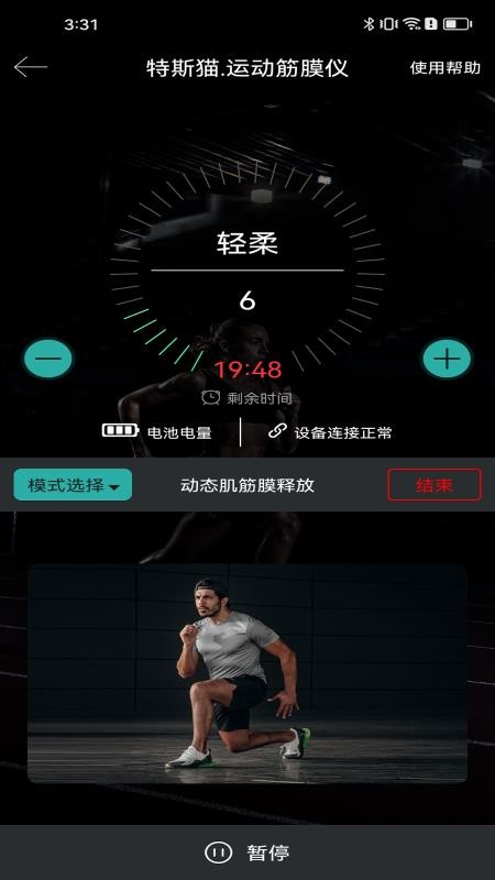 特斯猫·运动筋膜仪app图2
