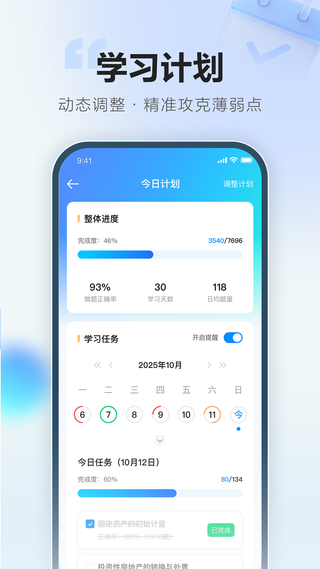 正保刷题通app
