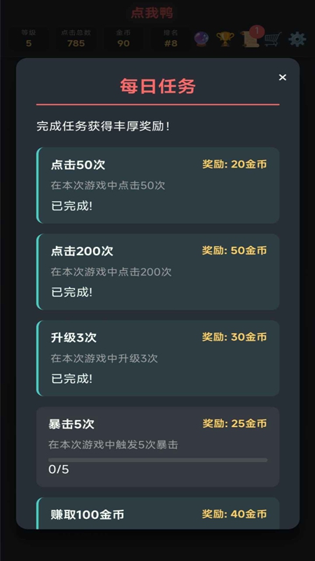 点我鸭图2
