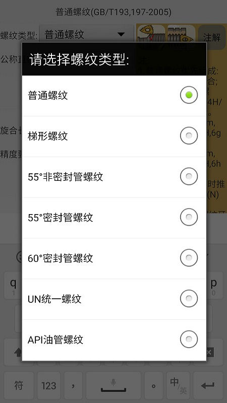 机械螺纹app图1