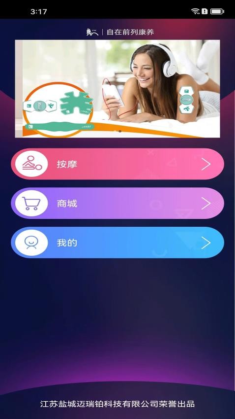 自在前列康养app