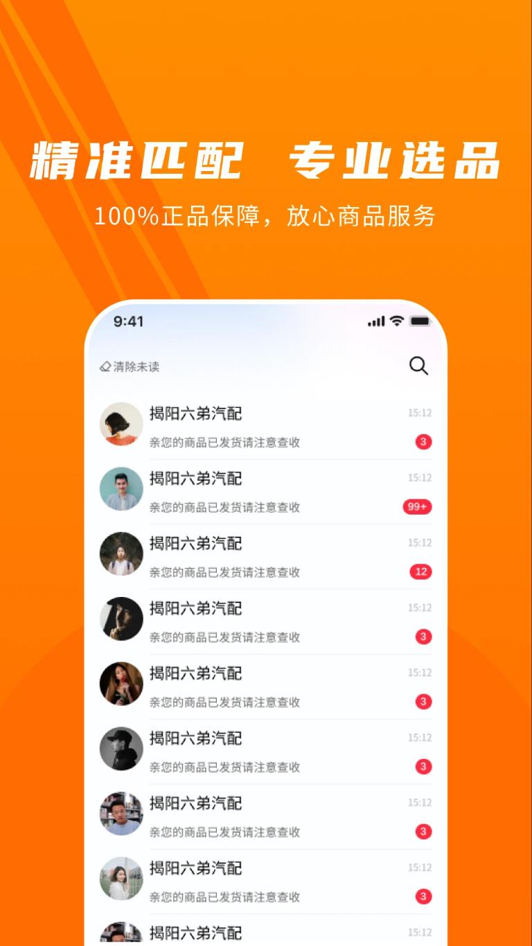 老肥成配app图2