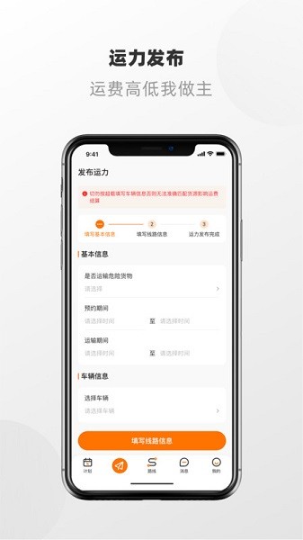明天运司机端app图2