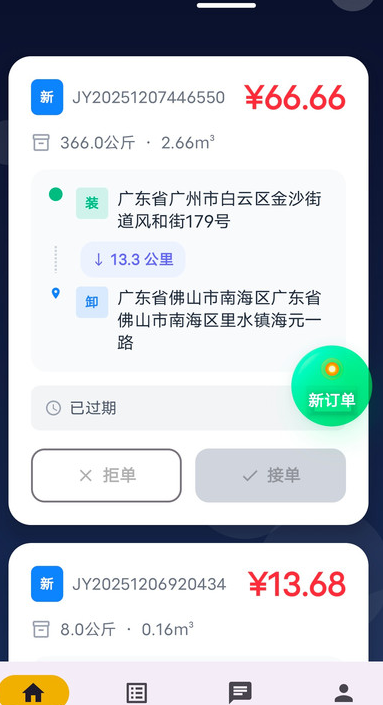 集配优选司机端app图3