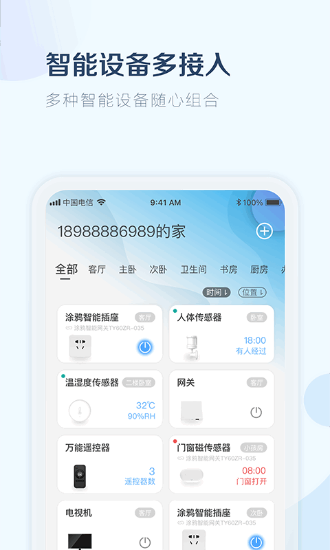 小尼管家app图1