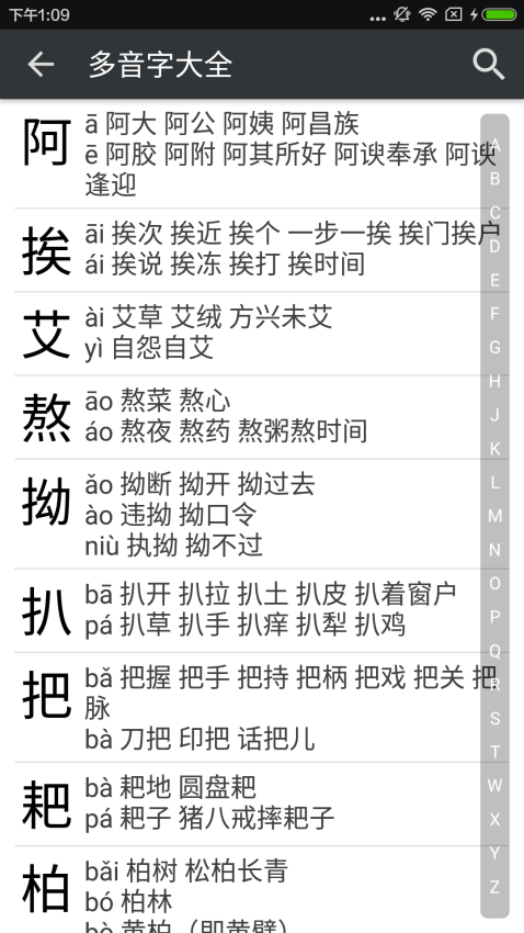 拼音查询app图1