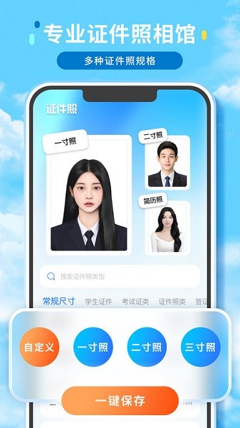 证件照精修馆软件